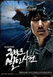 극락도살인사건 남자가깨진유리사이로보고있는모습