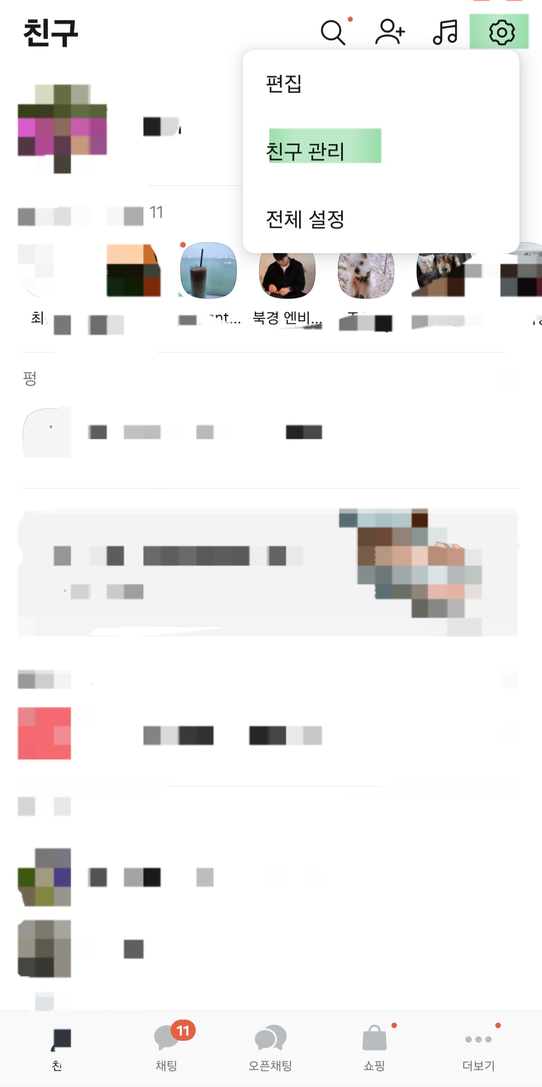 카톡 친구 차단