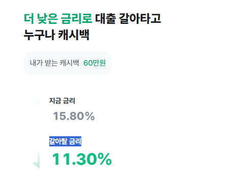 대환대출 플랫폼 비교&amp;#44; 고금리 탈출&amp;#44; 저금리 대출 갈아타기&amp;#44; 토스 핀다 뱅크샐러드&amp;#44; 2025 대출금리 비교&amp;#44; 비대면 대출&amp;#44; 정부지원 대환대출&amp;#44; 신용점수 상승&amp;#44; 중도상환수수료 없음&amp;#44; 금융위 인증 대출 서비스