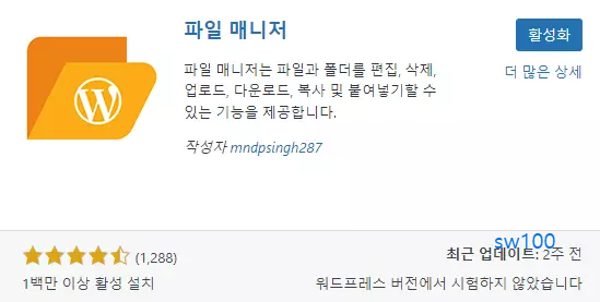 파일 매니저 설치 과정 3