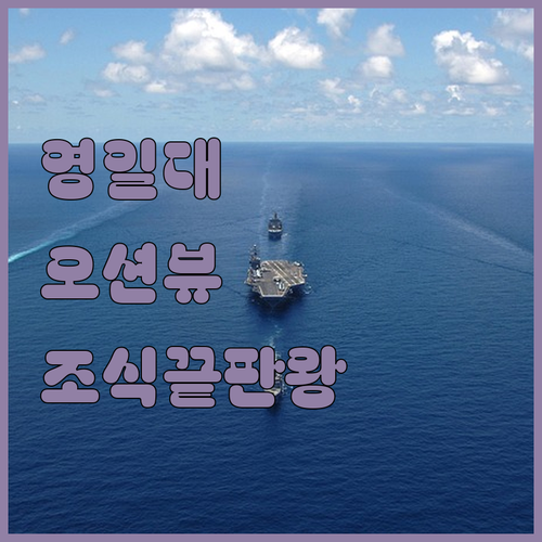 직접 가본 포항 영일대 해수욕장 근처..