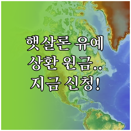 2026년 햇살론 원금 상환 유예 신..