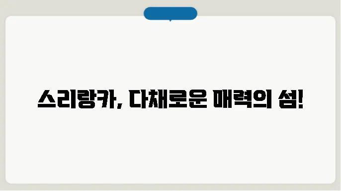 스리랑카의 다양한 인종