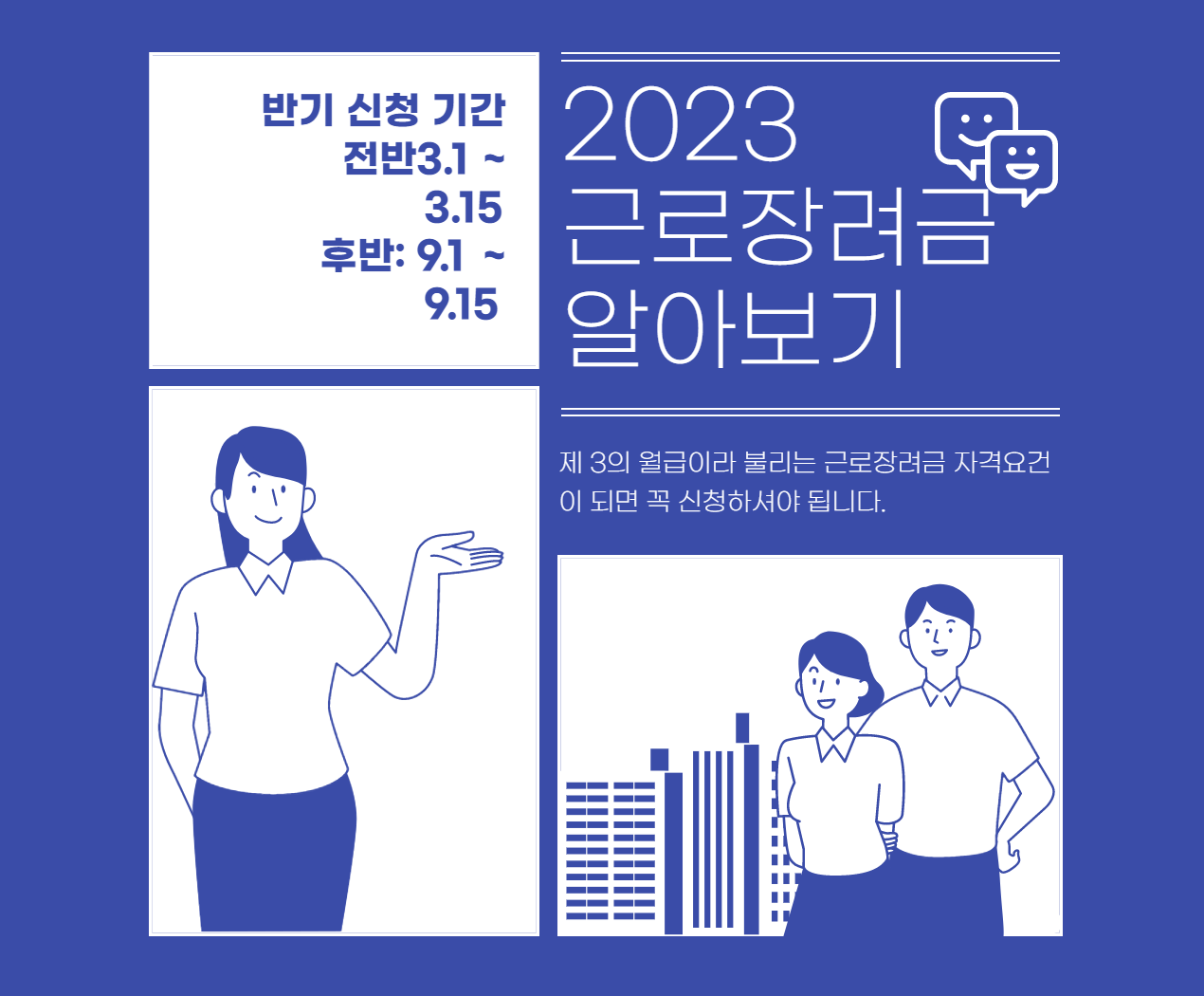 근로장려금