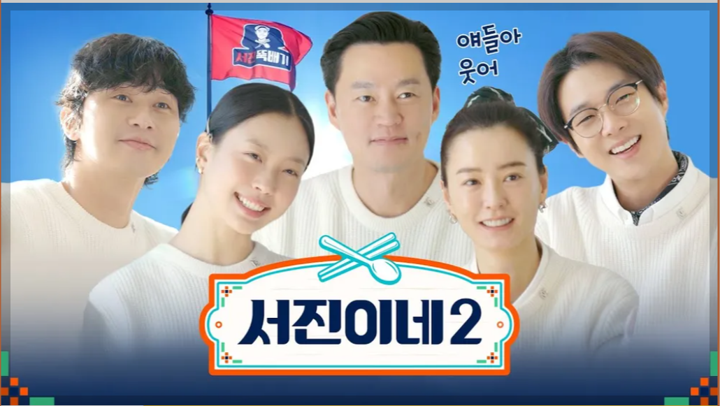 서진이네2 정보 사진출처 tvn
서진이네2 정보 아이슬란드 출연진 첫방송일