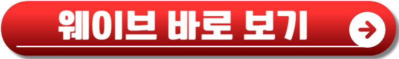 지금 거신 전화는 출연진