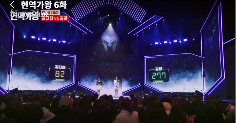  현역가왕 한곡 대결