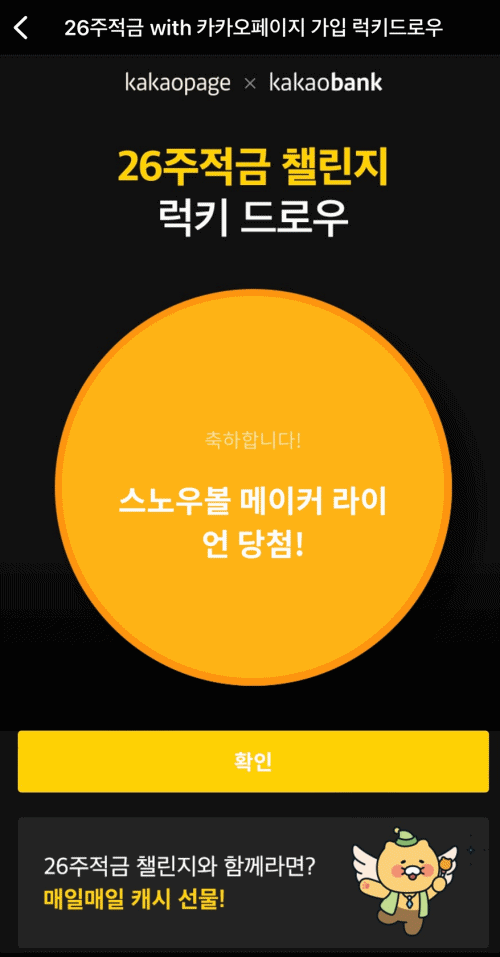 스노우볼_메이커_라이언_당첨