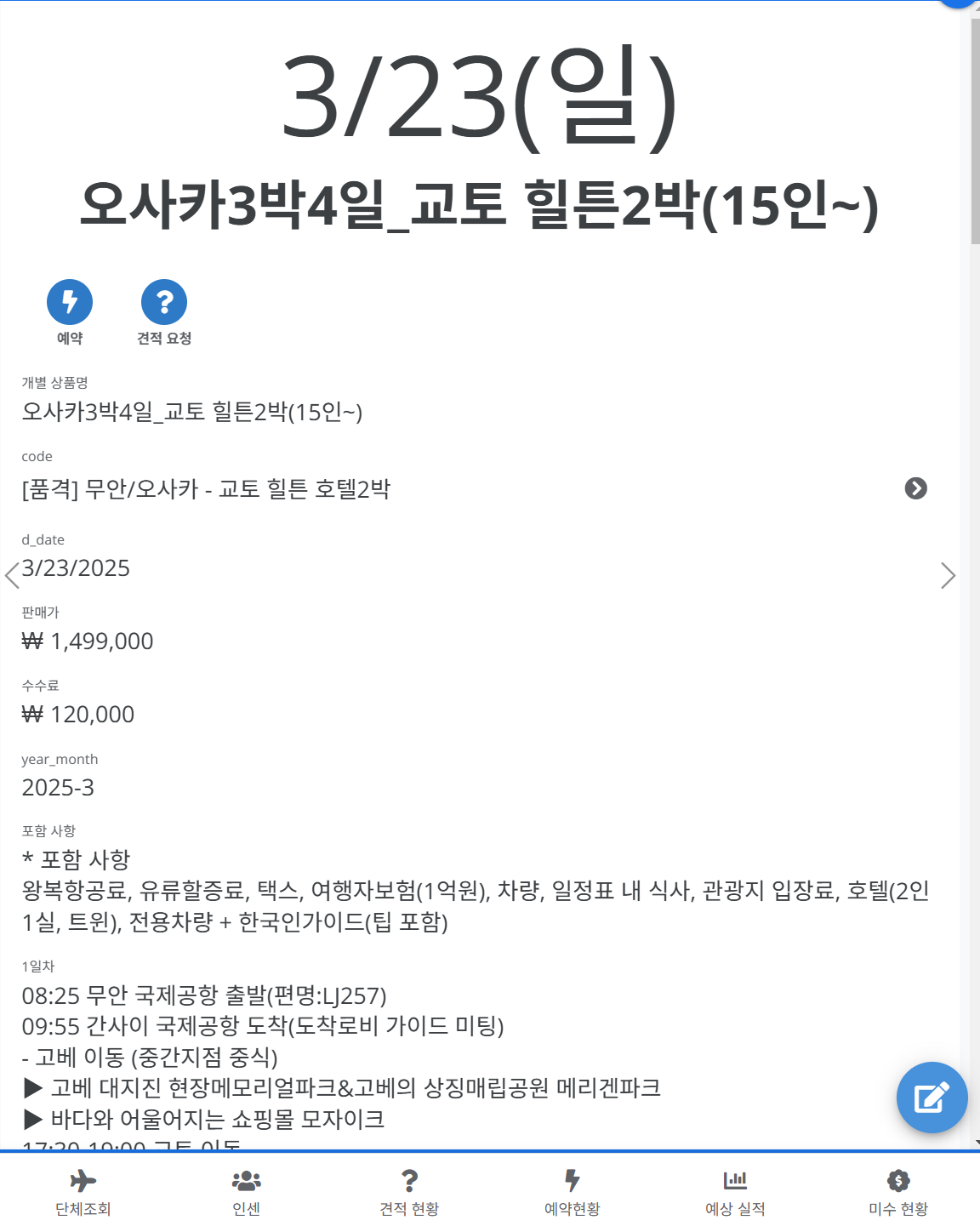 앱시트와 스프레드시트로 여행사 erp 구축 - 상품 리스트 (상품 조회) - 상품 리스트의 detail 앱시트와 스프레드시트로 여행사 erp 구축 - 상품 리스트 (상품 조회) - 상품 리스트의 detail