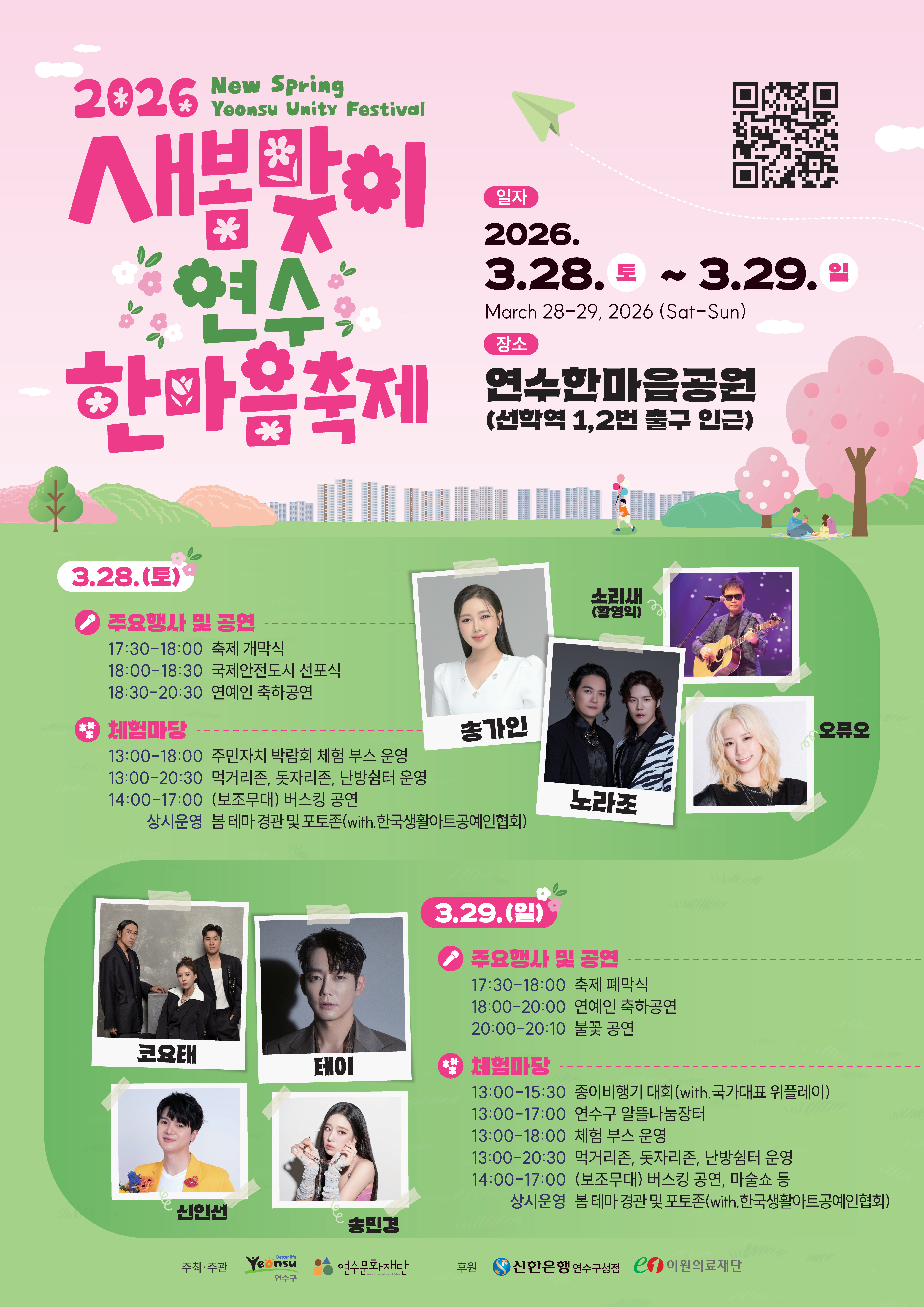 연수 한마음축제