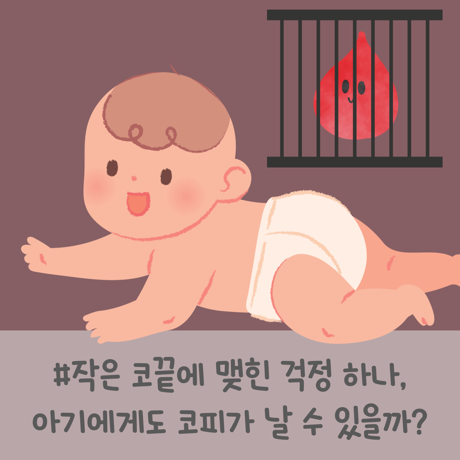 아기 신생아 코피 상처 피 자국 손톱 흔적