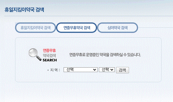 휴일 , 주말, 일요일 약국 여는곳