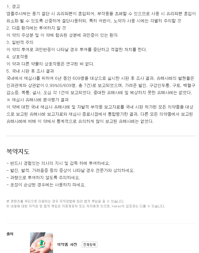 리쥬비넥스주-복용-주의사항