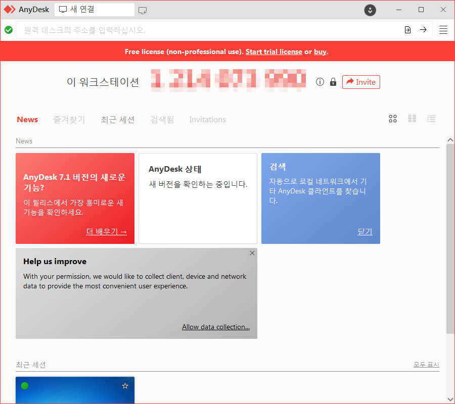 애니데스크 사용법