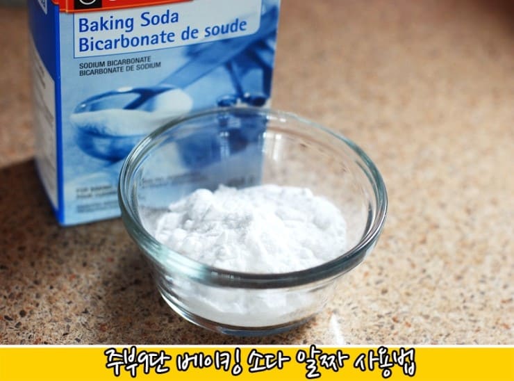 컵에-담긴-베이킹소다