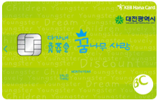 대전 꿈나무사랑카드