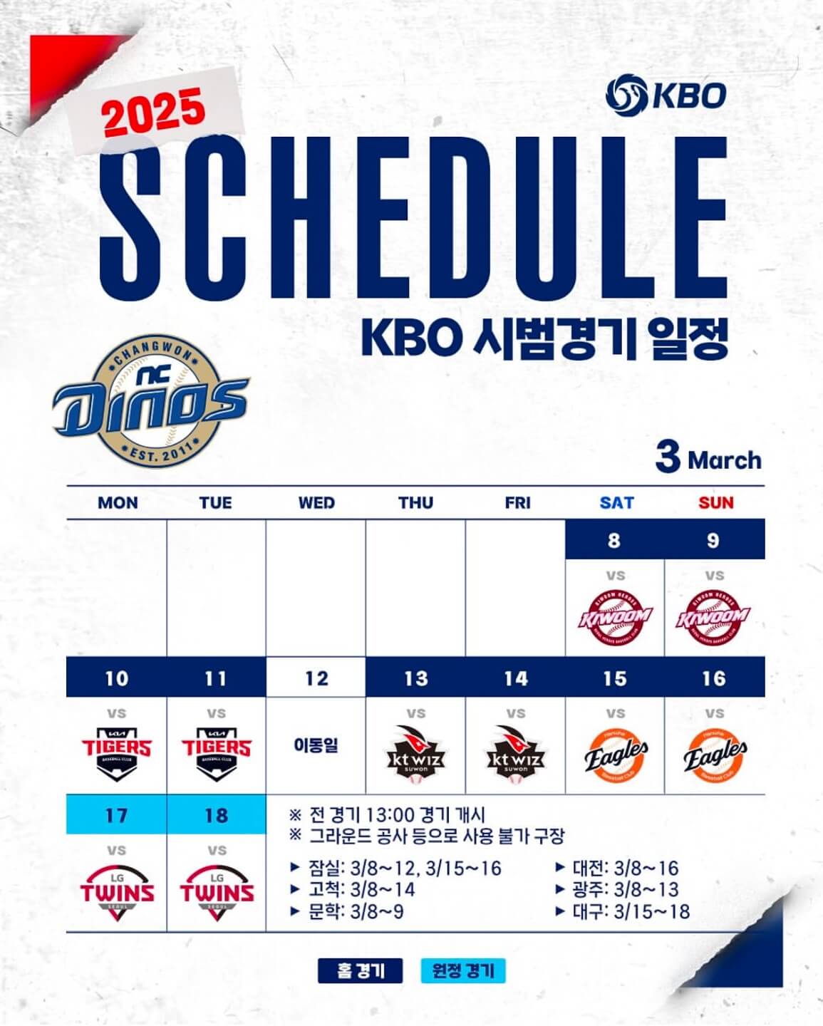 프로야구 시범경기