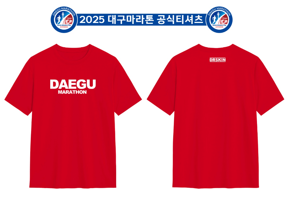 대구마라톤-기념품
