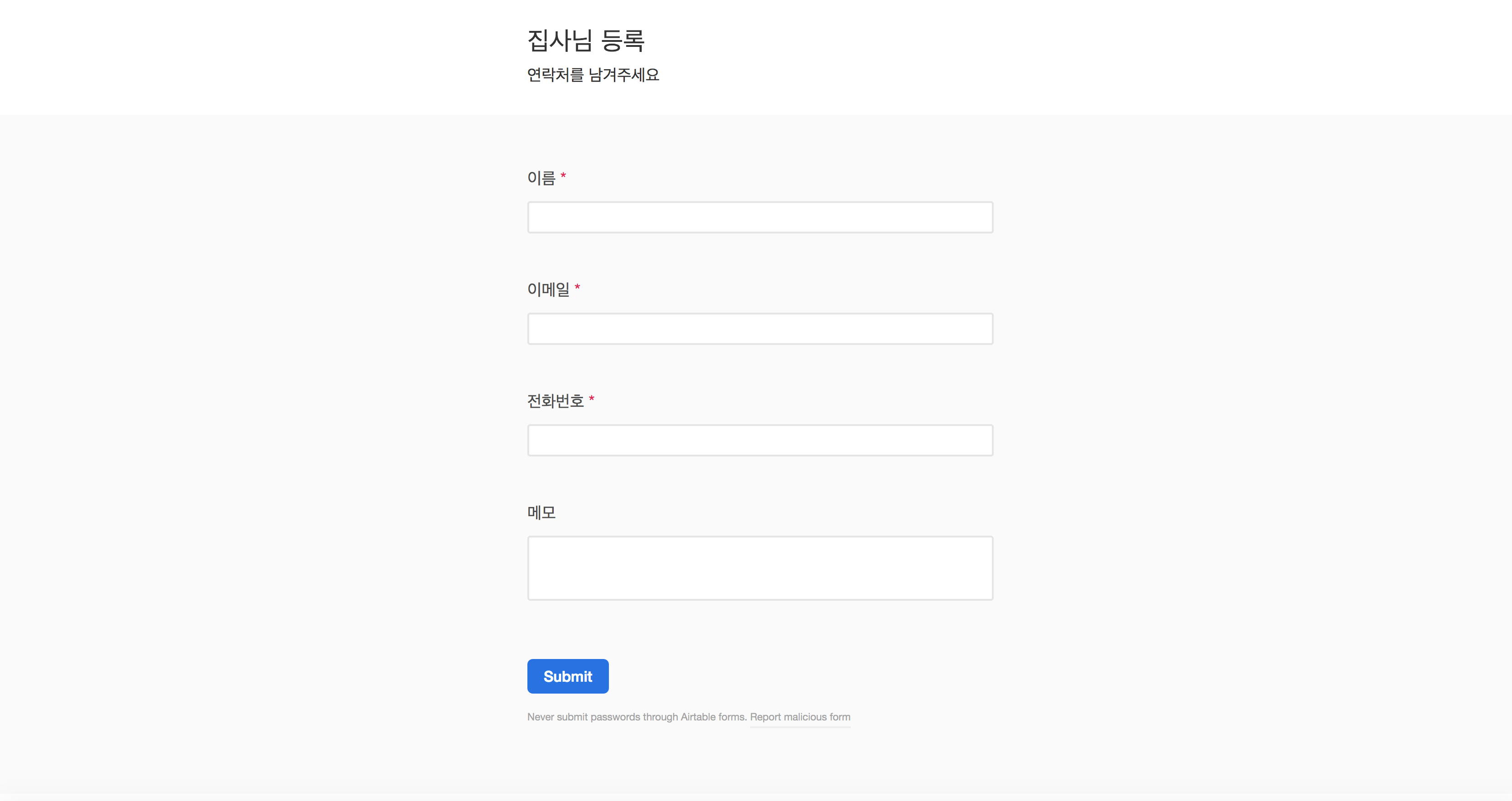 소규모 자영업자 고객관리 템플릿 집사님 테이블 입력 폼