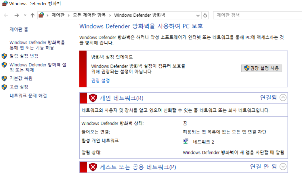 방화벽 해제