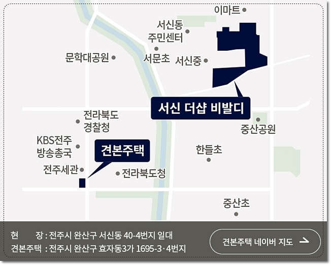 전주 서신더샵비발디 아파트 모델하우스 주소 및 위치