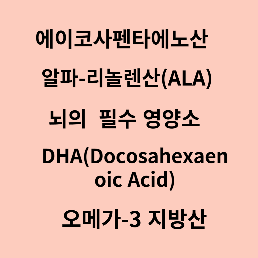 에이코사펜타에 노산(EPA),중성지방감소,항염증,만성염증,혈전예방,관절건강,피부건강,보충제,레시피 아이디어