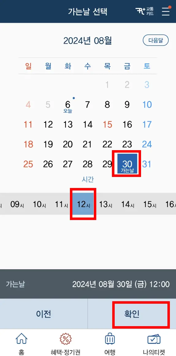 KTX 예매 표구매