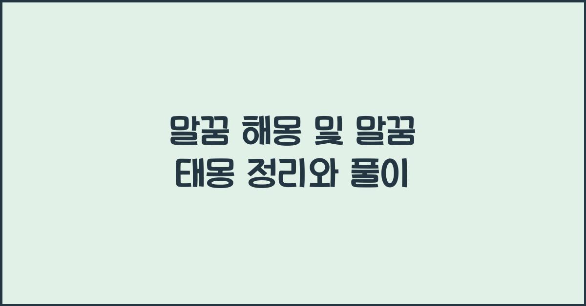 말꿈