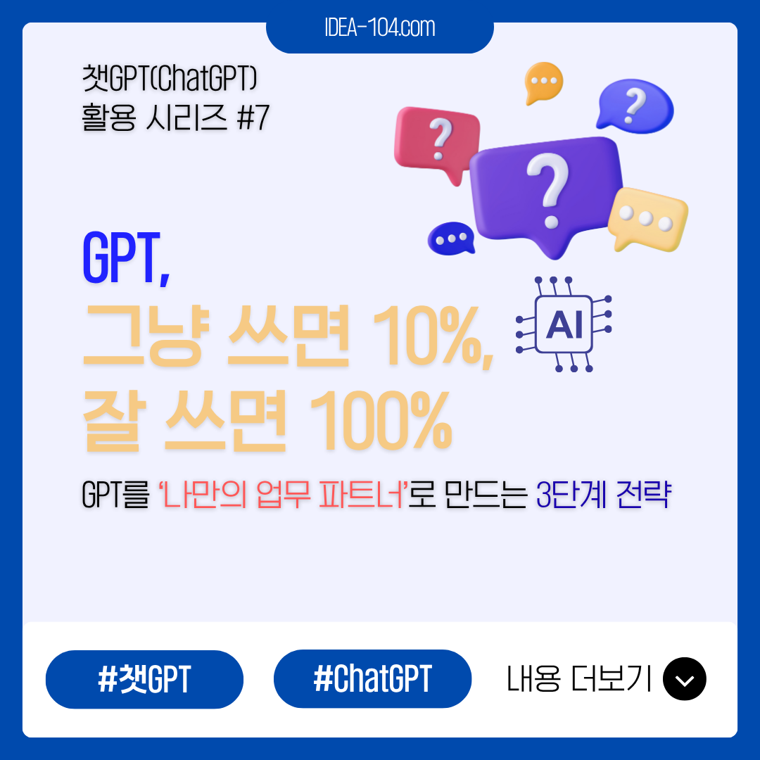 GPT 활용시리즈 7편 썸네일