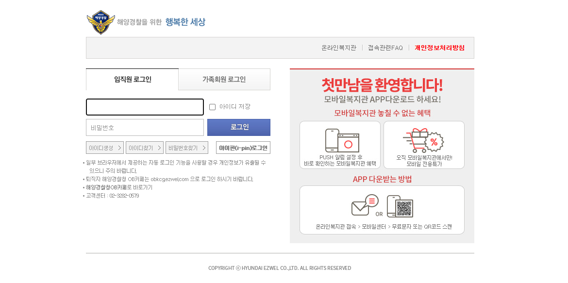 해양경찰 복지포털사이트