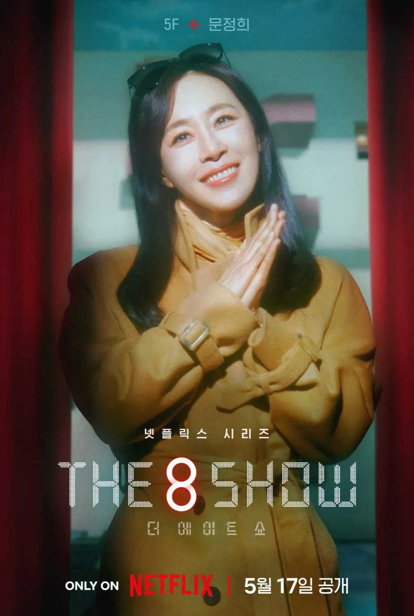 넷플릭스 The 8 Show