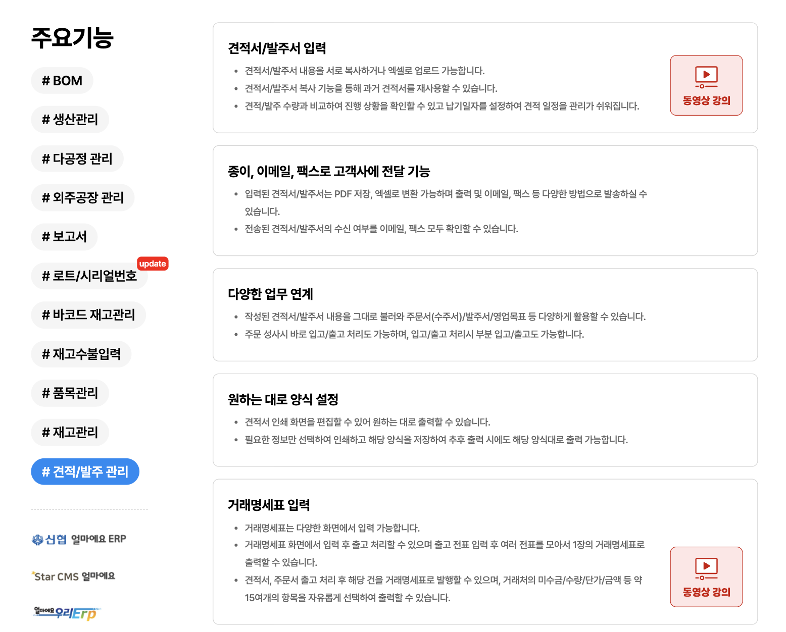 제조&middot;생산ERP [얼마에요ERP]
