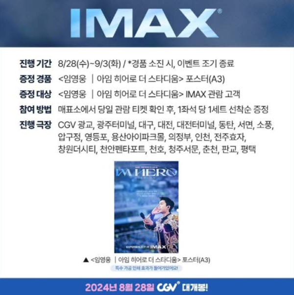 아임 히어로 더 스타디움