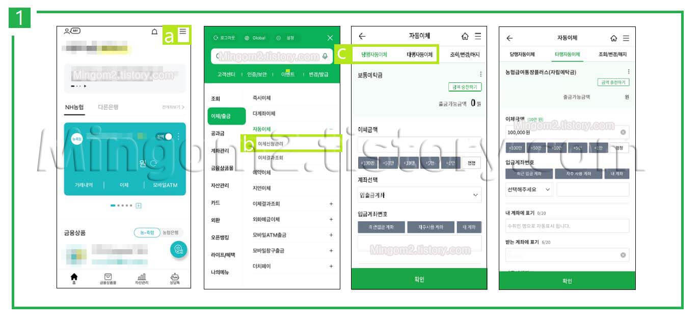 자동이체 신청방법에 대한 설명