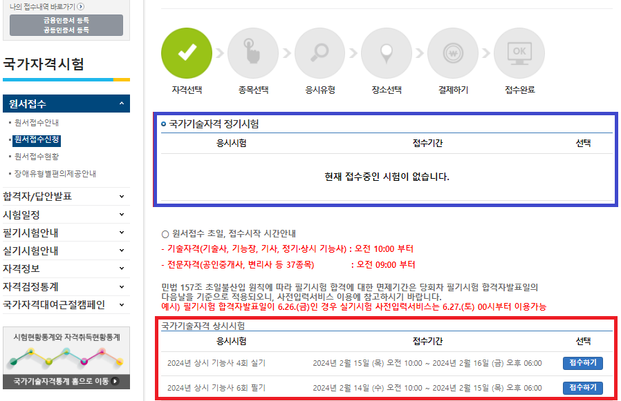 원서접수