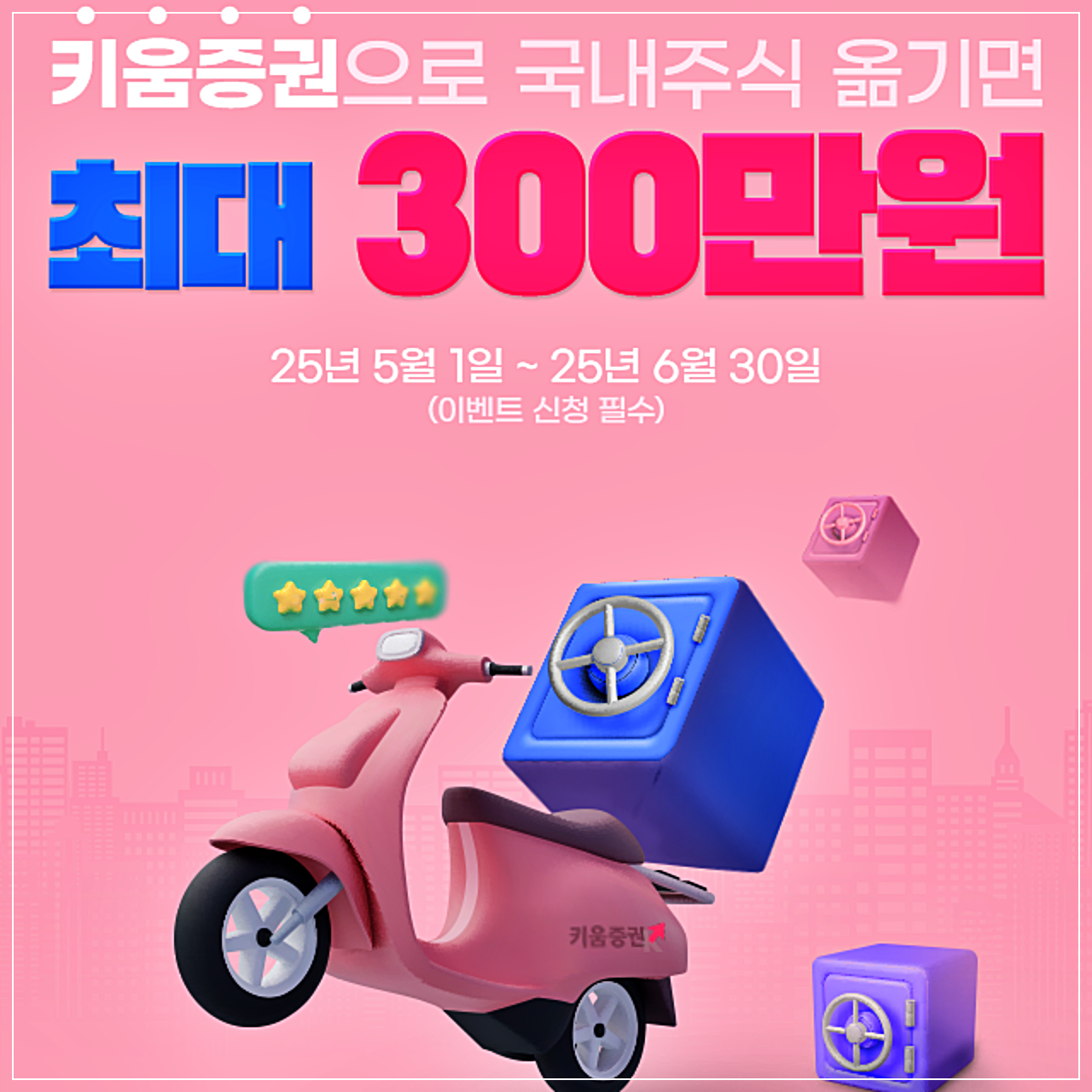 키움증권 이벤트 관련 이미지