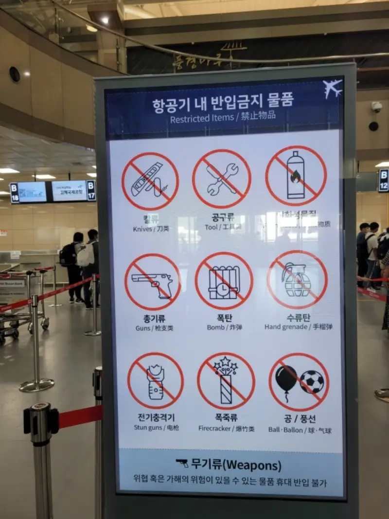 공항에-위치한-기내-반입-금지-품목-안내