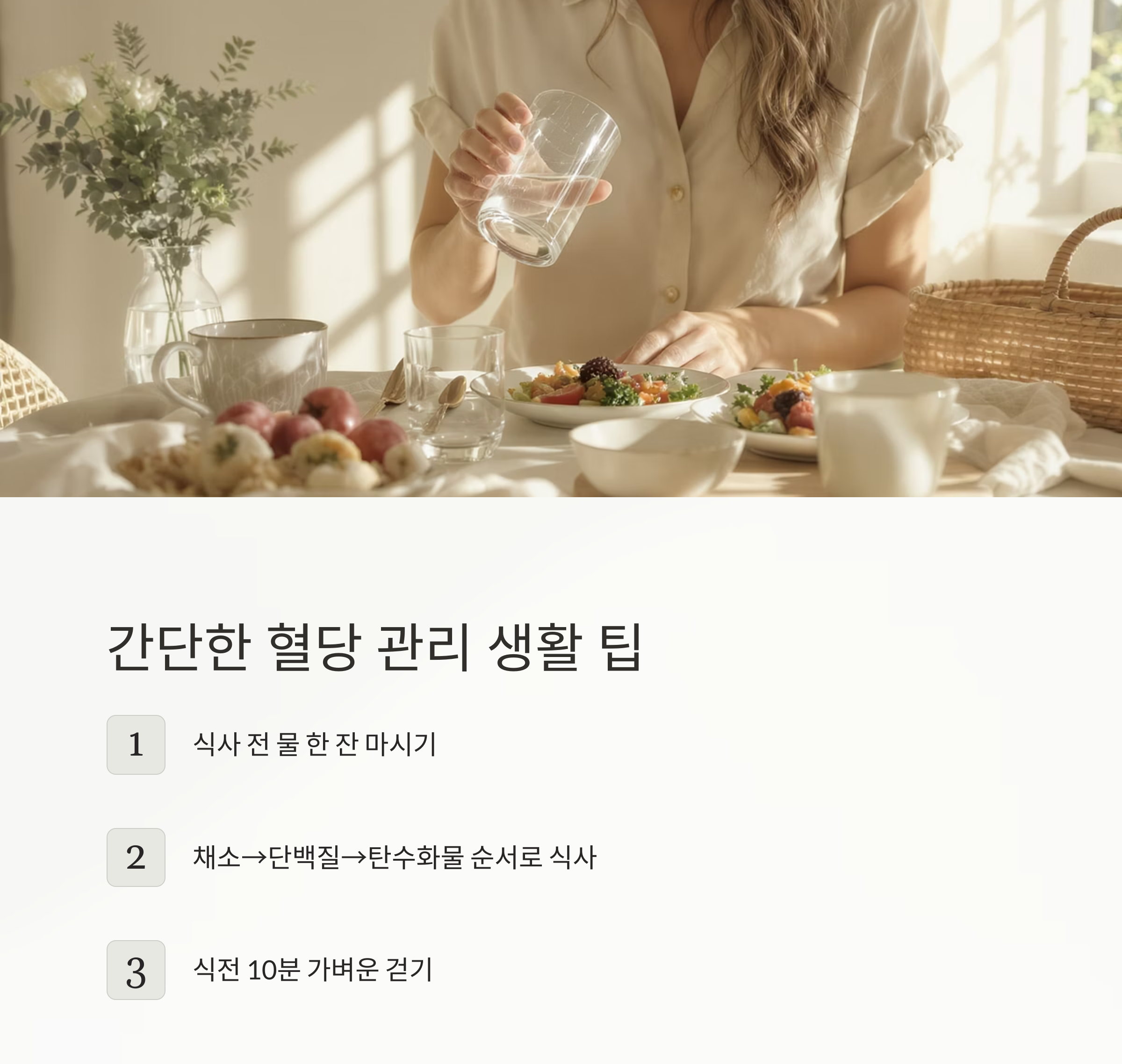 식후 혈당 조절, 중년이라면 꼭 알아야 할 관리 포인트