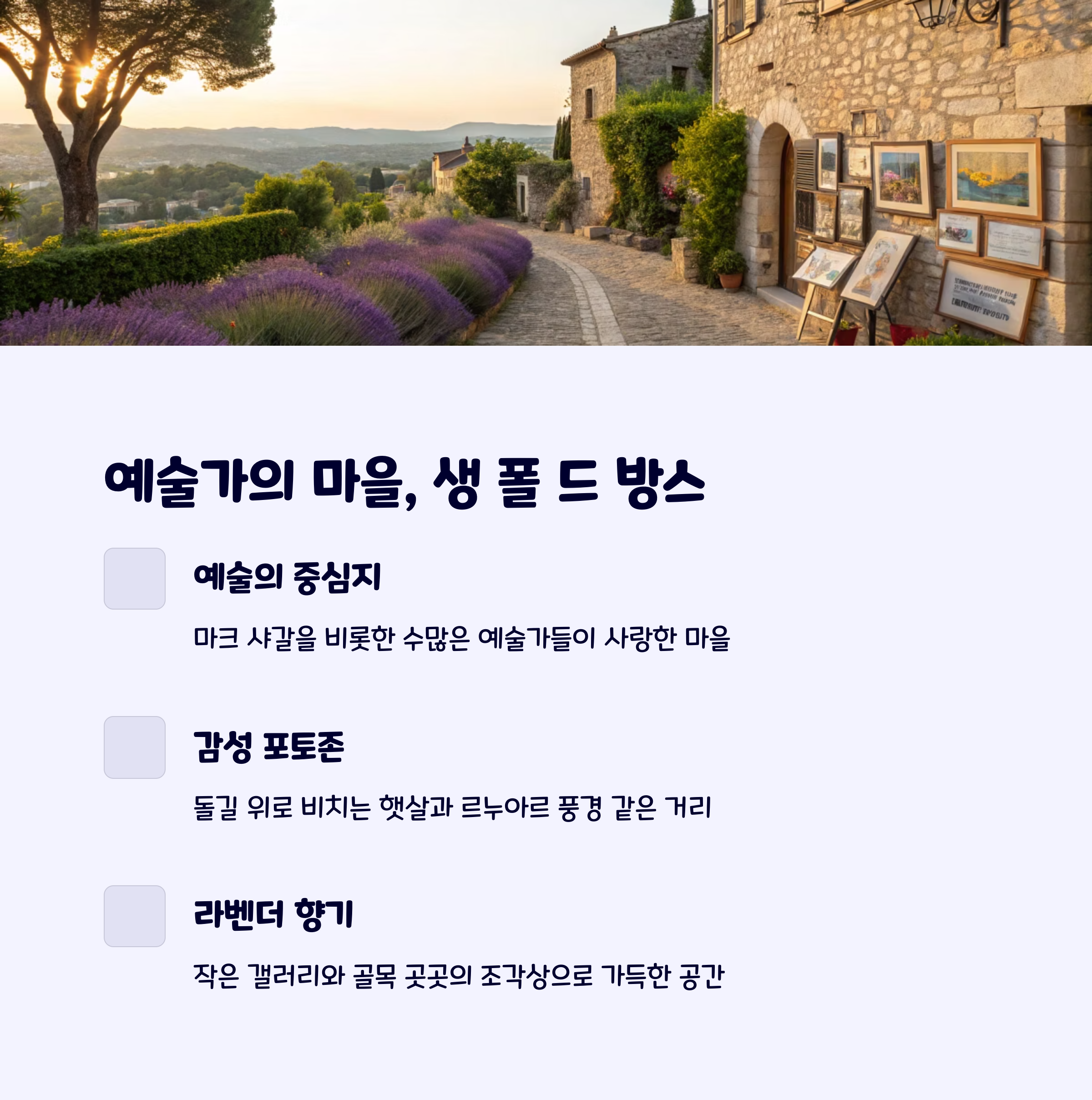 생폴드방스