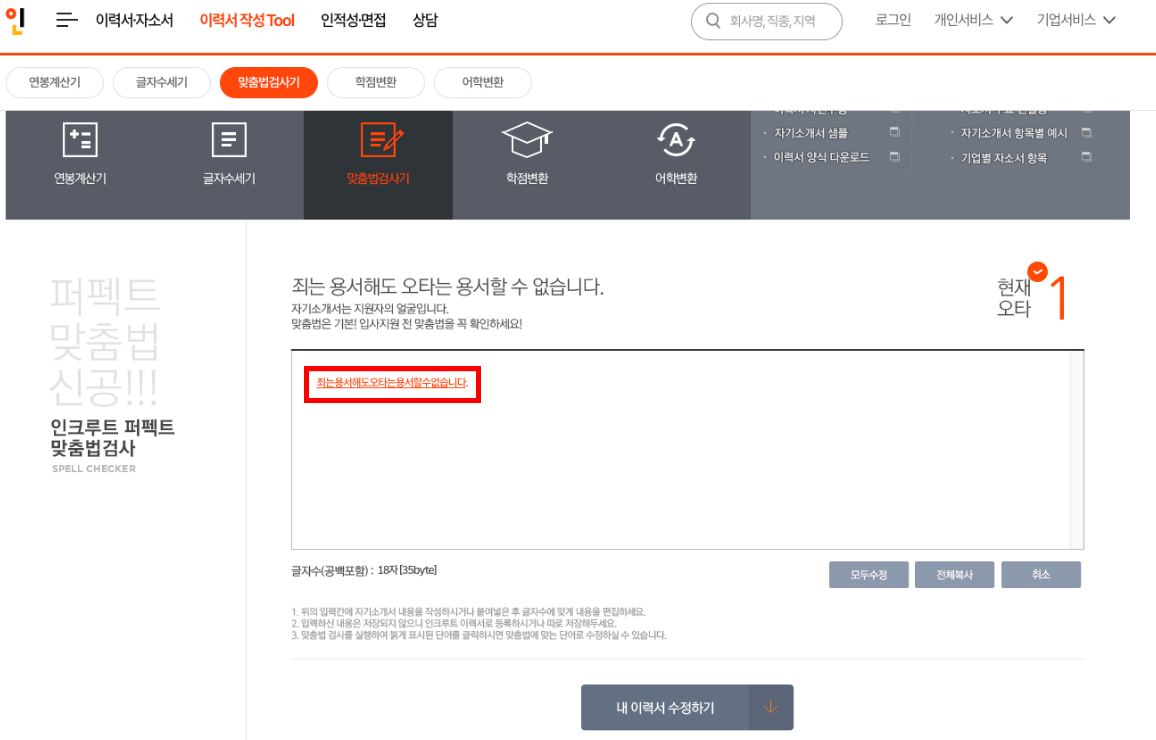 띄어쓰기 검사기 추천7