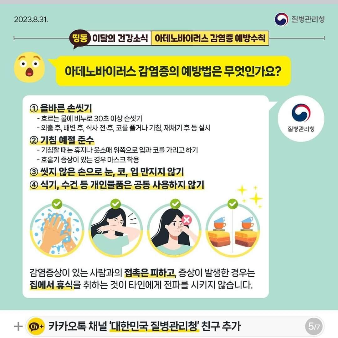 아데노 바이러스란?