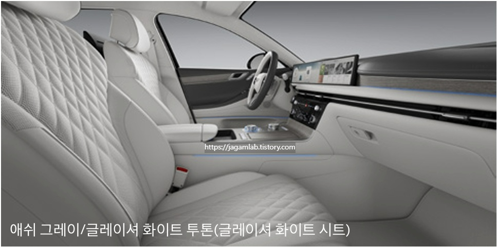 2026 G80 전동화 애쉬 그레이/글레이셔 화이트 투톤 내장 컬러