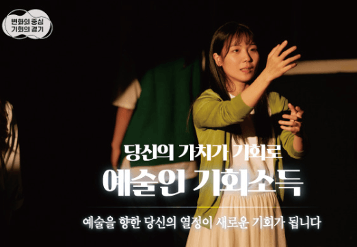 경기도 예술인 기회소득 신청방법