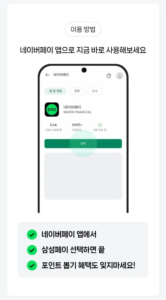 네이버페이×삼성페이 1만원 캐시백