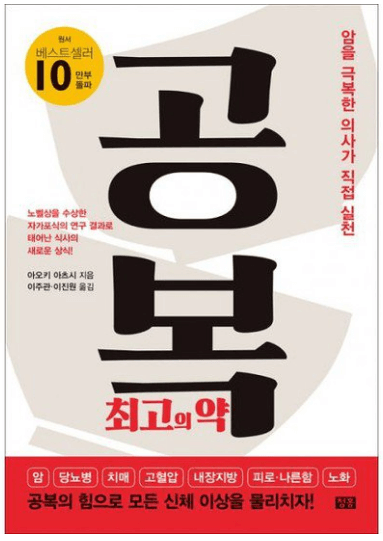 공복