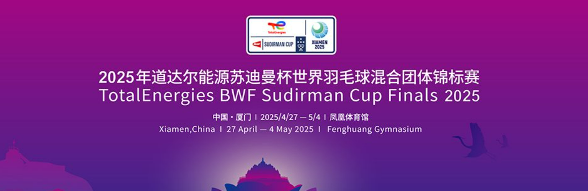 수디르만컵 일정 중계 8강