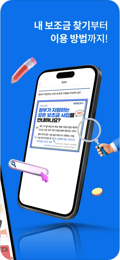 복지알리미, 보조금24, 보조금, 알리미, 복지지원금