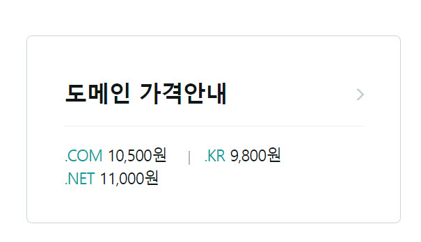 호스팅케이알 도메인 등록 가격