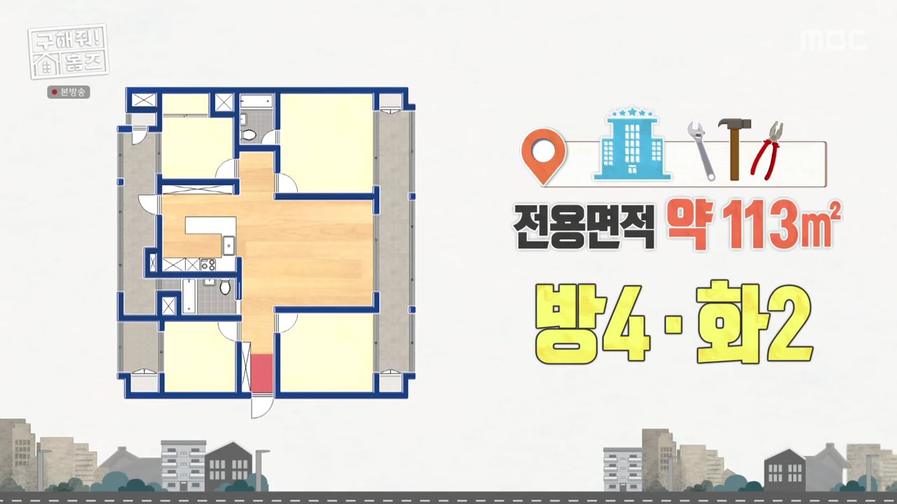 구해줘홈즈 구로구 금천구 관악구 용인 수지 기흥 매매 최대 10억 5천 풀멍꽃멍 아파트 호텔리모델루나 아트갤러리 왔구로 동백웃음꽃 필무렵 수지맞은 베란다 매물
