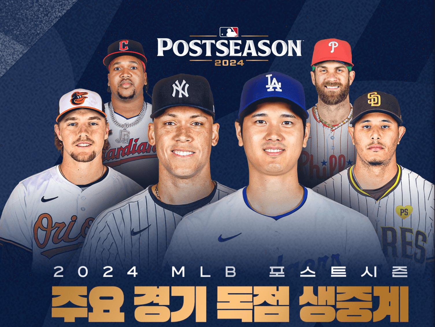 2024_MLB_월드시리즈